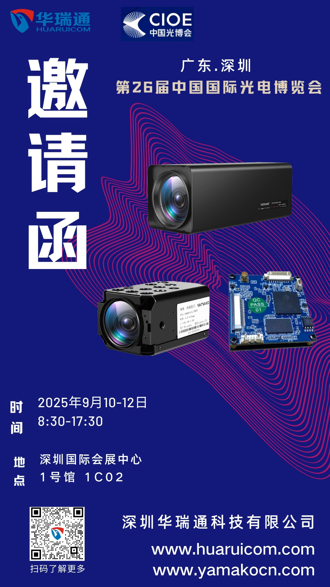 華瑞通閃耀第26屆中國國際光電博覽會(huì)，多款創(chuàng)新產(chǎn)品備受國內(nèi)外客戶矚目